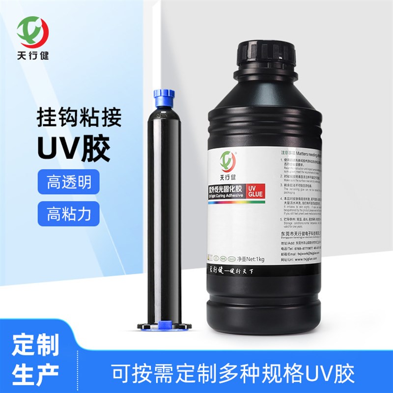 天行健UV胶 亚克力制品塑料粘接无痕挂钩无影胶水耐黄变 耐高低温