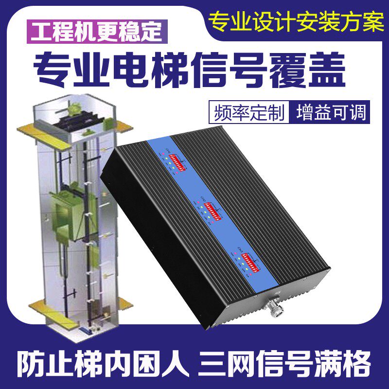 电梯专用手机信号放大增强接收器加强移动联通电信三网通话4G上网