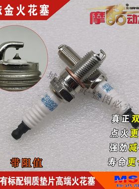 摩酷双铱金火花塞 铱金火花塞摩托车通用 强火花减积碳提动力