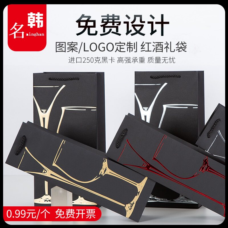 红酒包装袋盒子定制单支双支葡萄酒纸盒礼品手提纸袋子2 支装通用