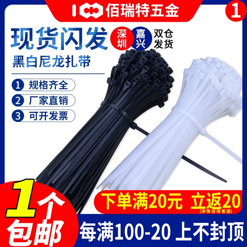 自锁式尼龙扎带/尼龙塑料扎带/塑料固定扎线带/电线扎线束带3*80