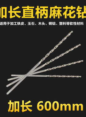 加长直柄麻花钻头 直钻深孔6-7-8-9-10-12-13-14-15-16mm*600总长