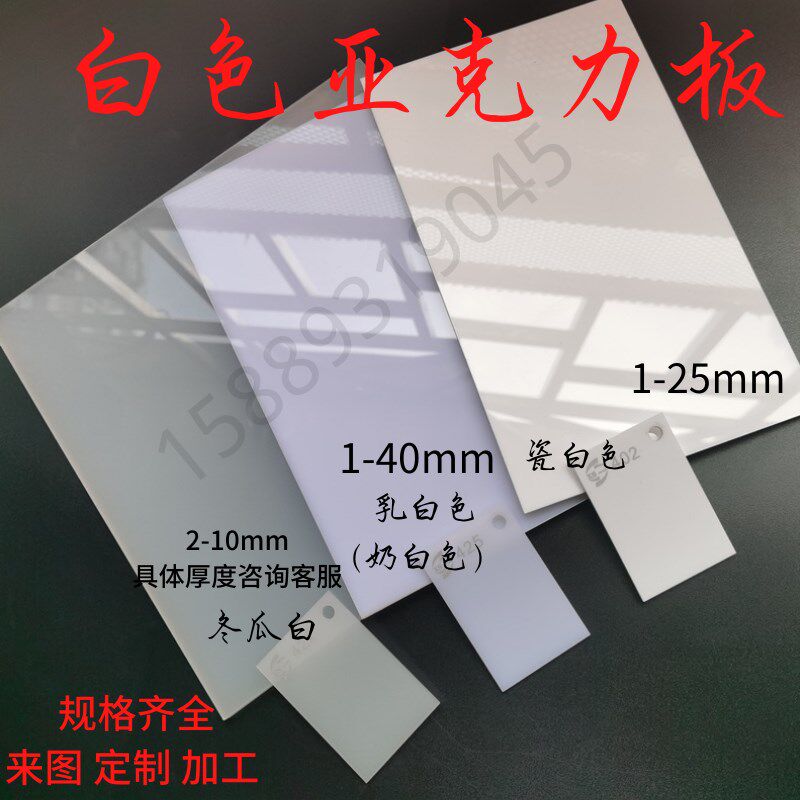 白色亚克力板奶白 瓷白色有机玻璃 乳白色冬瓜白透光扩散板1-40mm