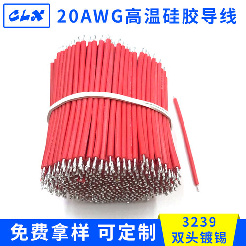 3239-20AWG高温硅胶电子导线纯铜电线0.5平方外径1.9 双头镀锡