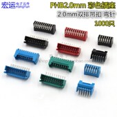 彩色座子PHB 绿 12P PHB2.0MM双排带扣弯针 20P红 黑 蓝 双排座子