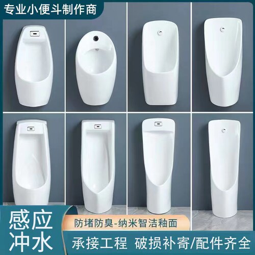 工程专用款小便斗挂墙式男小便池落地式小便器陶瓷手按伐一体感应