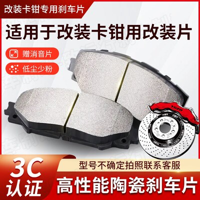 改装片AP5200/AP9040/7600/9660/雷讯n3改装片高性能陶瓷刹车片