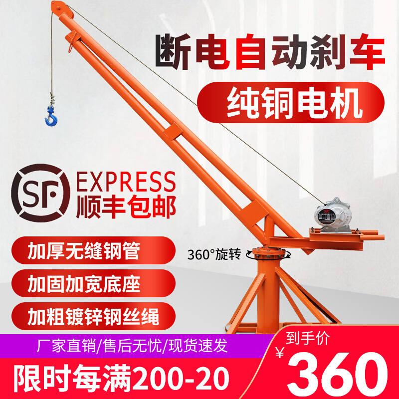 吊机家用小型升降电动提升起重机装修吊砖上料机220v室外吊机1吨