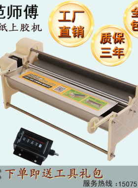 范师傅贴壁纸上胶机手摇式53公分墙纸刷胶机打胶机上浆机涂胶机器