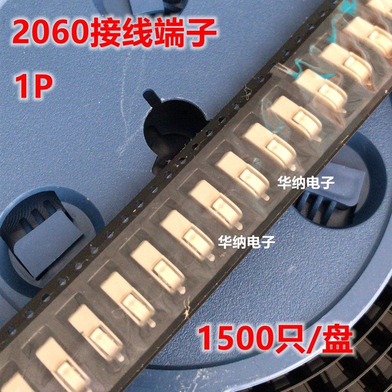 2060 接线端子 1P 2P 3P  1 2 3位 贴片快速连接器 整盘