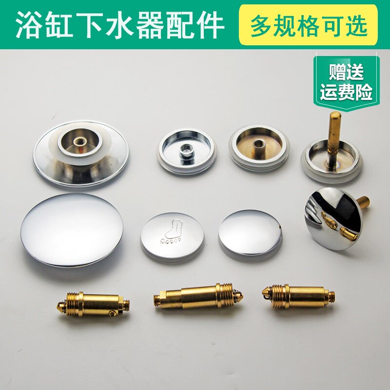 旋钮浴缸下水弹跳盖子下水塞头脚印淋浴房浴桶木桶下水器五金配件