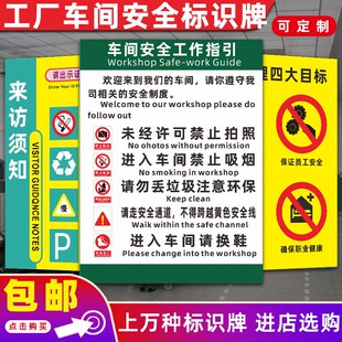 工厂车间来访须知登记提示牌有限空间禁止入内拍照安全标识牌定制