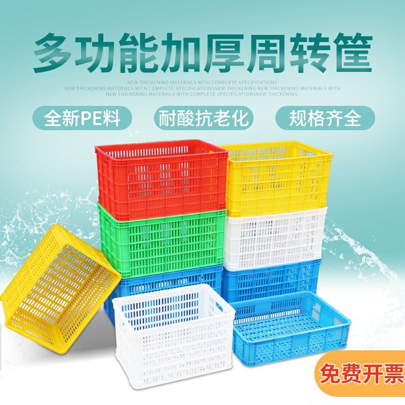 塑料筐长方形周转筐大号加厚塑料框周转框快递水果蔬菜鸡蛋周转箱,收纳整理,收纳箱,淘宝优惠券,粉丝福利购,淘宝优惠卷