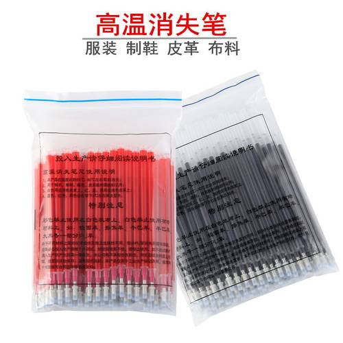 高温消失笔芯皮革服装专用加热自动退色笔褪色笔热消笔芯制衣制鞋
