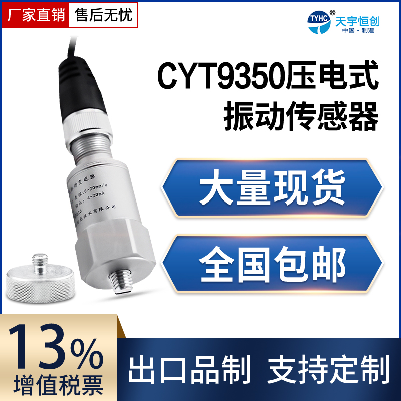 压电式小型振动加速度传感器电机风机水泵测振检测仪 模拟量信号