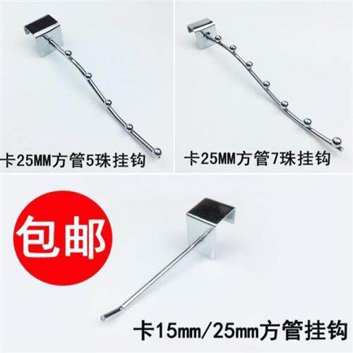 方管挂钩卡口2.5货架5珠7珠挂钩夜市摆摊架25mm方管挂钩