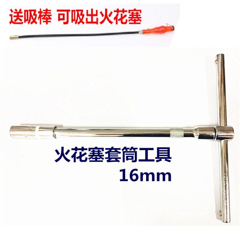 火花塞板手 套筒 火嘴 火花塞拆卸工具 16mm