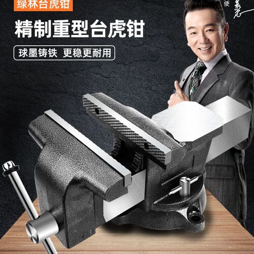 重型台虎钳工业级台钳子工作台多功能家用夹具平口桌钳小型6寸8寸