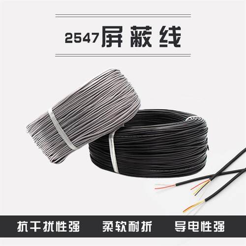 2547多芯屏蔽线2/3/4/5/6/7/8芯控制信号线 30/28/26/24/22/20AWG