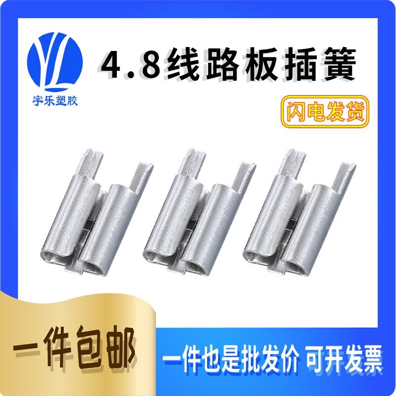 4.8线路板插簧 焊接插 187线路板插簧端子冷压4.8母端子 黄铜镀锡