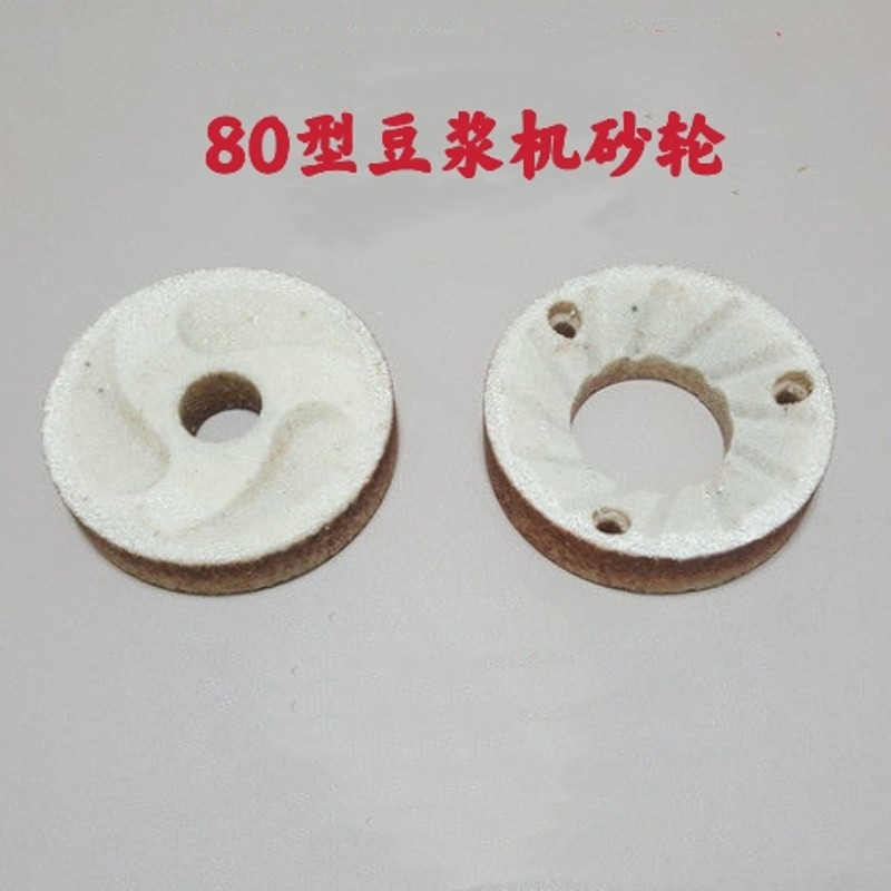 河北沧州80型100型磨浆机砂轮豆浆机磨片磨盘磨扇磨石砂盘磨片.