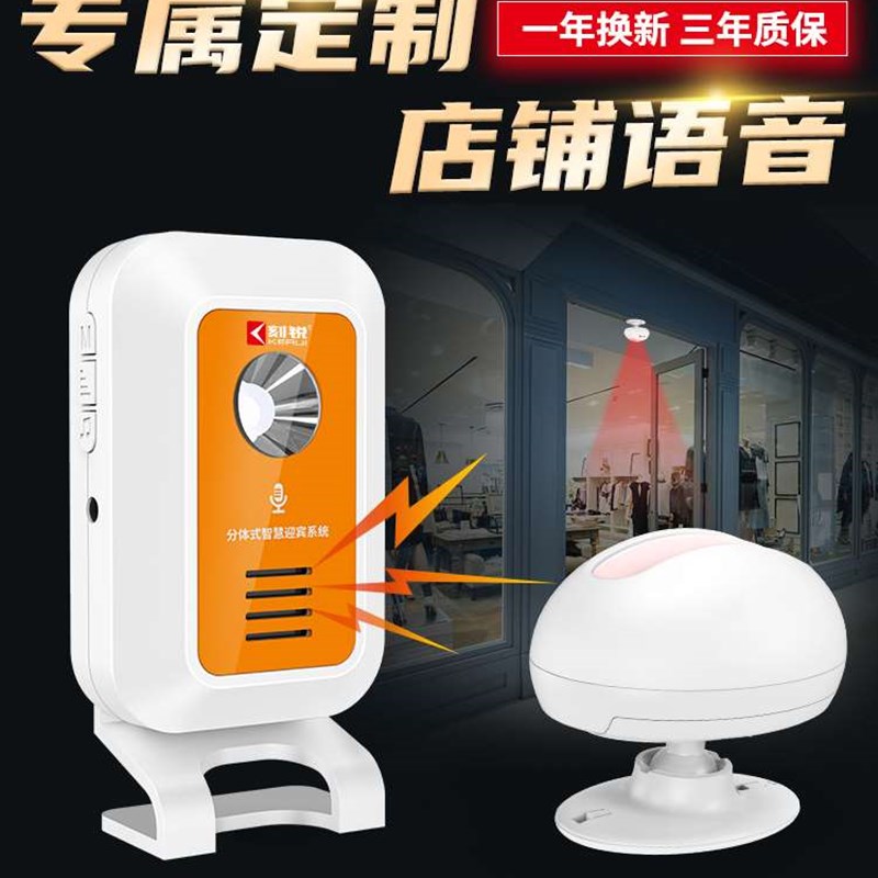 欢迎光临感应器进门可定制 个性语音多国语言方言商用迎宾器