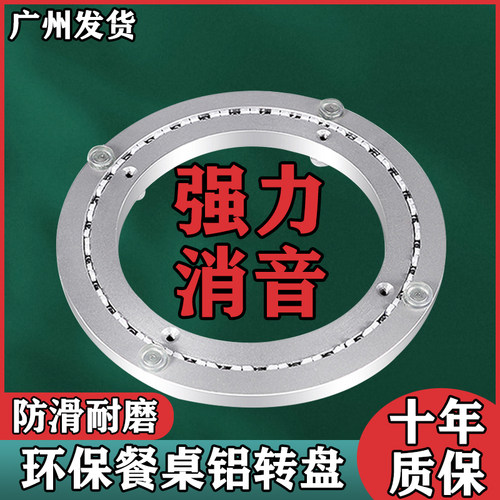 圆餐桌转盘底座家用消音铝合金轴承旋转大理石玻璃实木桌转盘底座