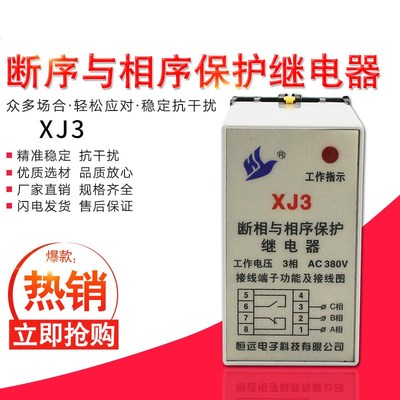 XJ3-G断相与相序保护继电器电动机水泵保护器380V 缺相错相过欠压