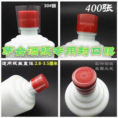 密封防漏加工瓶子封口热缩膜用品400张白酒瓶塑封膜实用专用工厂