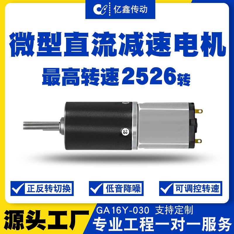 GA16-030微型直流减速行星电机12V6V调速低速正反转小电动机马达