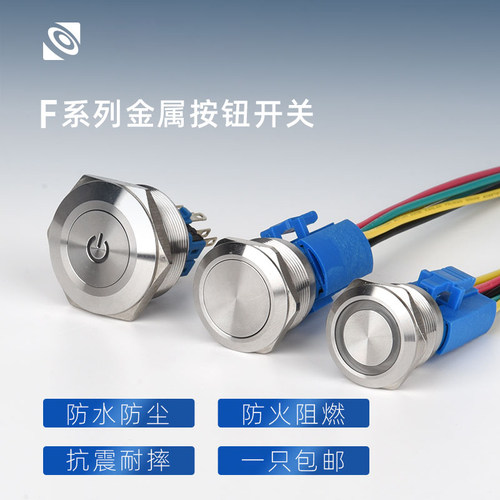 22mm25mm30mm不锈钢金属开关按钮点动自锁圆形按键自复位防水带灯