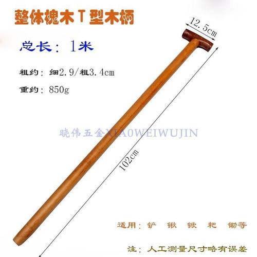 铁锹木柄把铁锹木柄槐木T型锹把实木柄雪铲把铁掀把木杆木棒木棍
