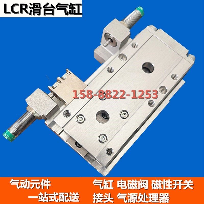LCR-12-8滑台气缸LCR6 16 20 25-10 20 30 40 50 75 100 125LCR-Q