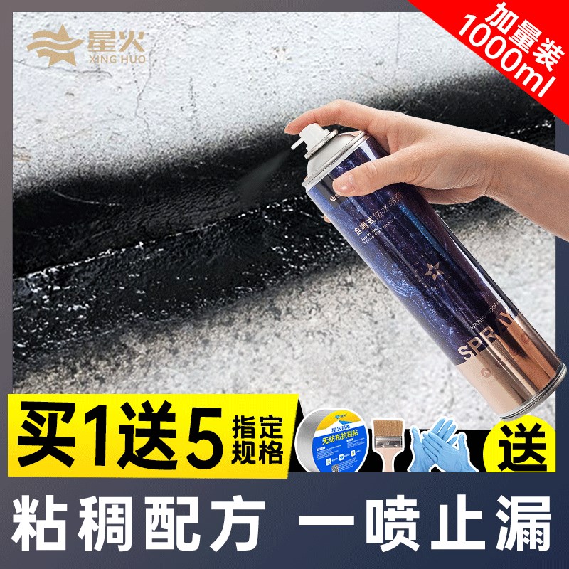 防水补漏喷剂自喷房顶楼顶屋顶裂缝聚氨酯补漏喷剂材料堵漏王涂料