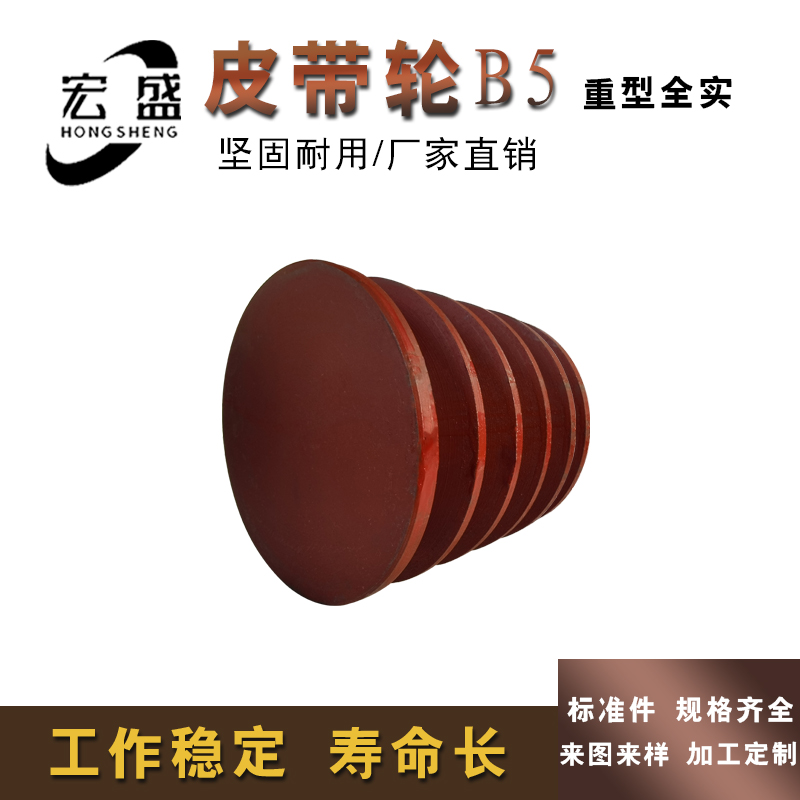 三角皮带轮 B型 5槽  B5-110 重型 加厚 可代加工 可配皮带