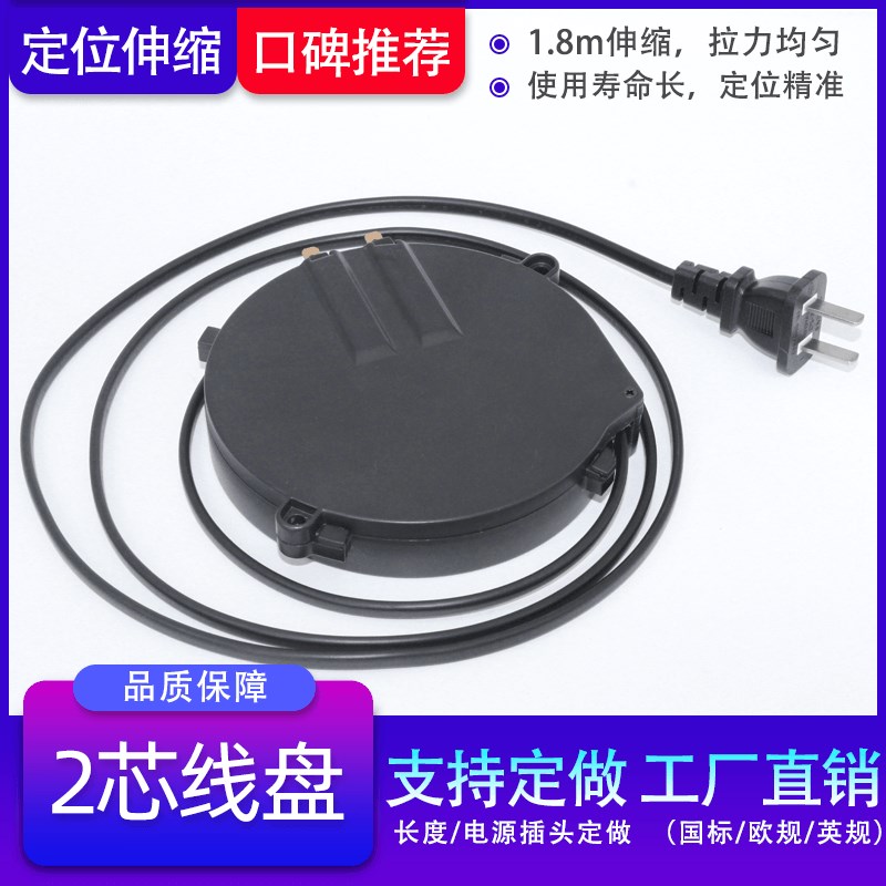 2芯卷线盘小型线盘收纳电源线单项自动伸缩电源绕线器1.8米卷线器