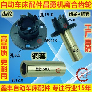 自动车床配件昌勇机离合齿轮传动飞轮