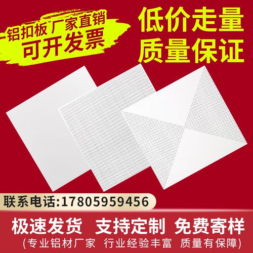 工程铝扣板600*600 办公室集成吊顶铝天花装饰全套材料
