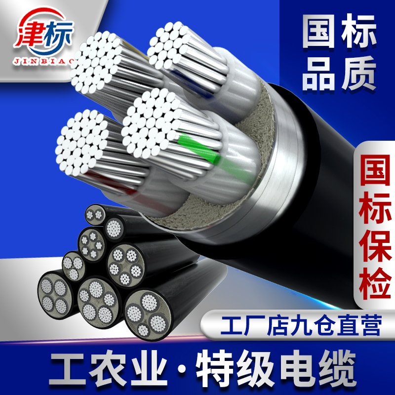 国标铝芯电缆线4芯16 35 95 120 300平方三相四线电缆线铝电缆线
