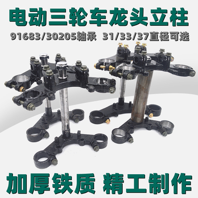 电动三轮车龙头前减震器方向柱上下连接板立柱前叉摩托方向柱总成