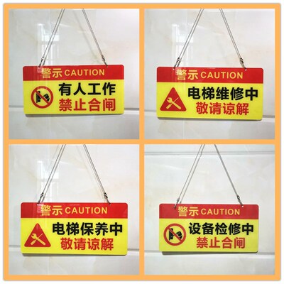 亚克力有人工作禁止合闸电梯保养中敬请谅解提示牌标识牌挂牌定制