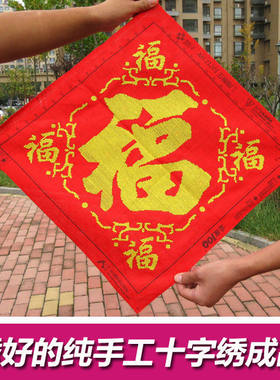 人工绣好的纯手工十字绣成品五福临门福字线绣圆珠管珠绣客厅玄关