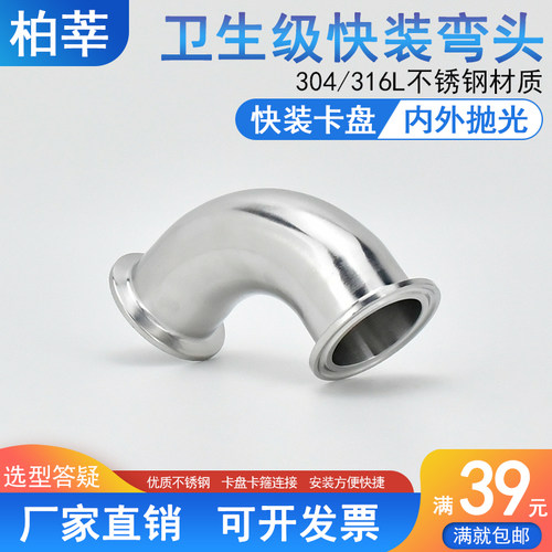 316L不锈钢卫生级90度快装弯头内外抛光卡箍卡盘弯头25 32 34 64