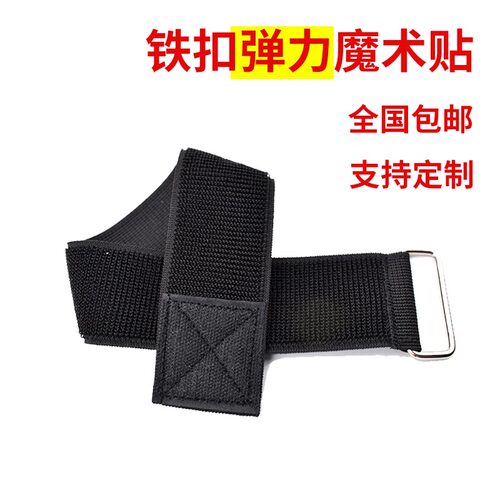 固定绑带伸缩束腰弹力带 游戏绑手绑大腿绑脚铁扣反扣魔术贴扎带
