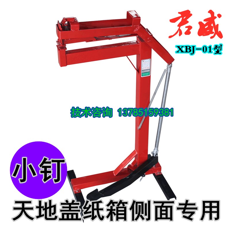 君威新款小钉钉边机脚踏式纸箱侧边装订机钉角机钉箱机扣盒打钉机