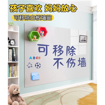 家用儿童可擦写软白板可移除磁铁黑板贴写字记事面板教学磁吸墙贴