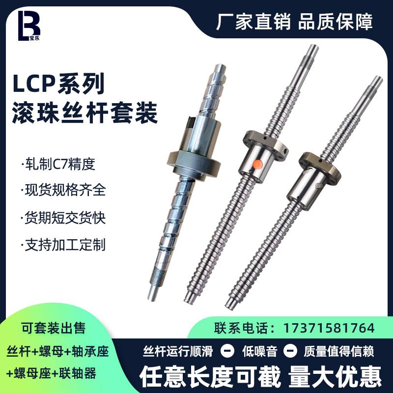 滚珠丝杆螺母套装LCP0207-16-516-1015-515-1015-1615-20
