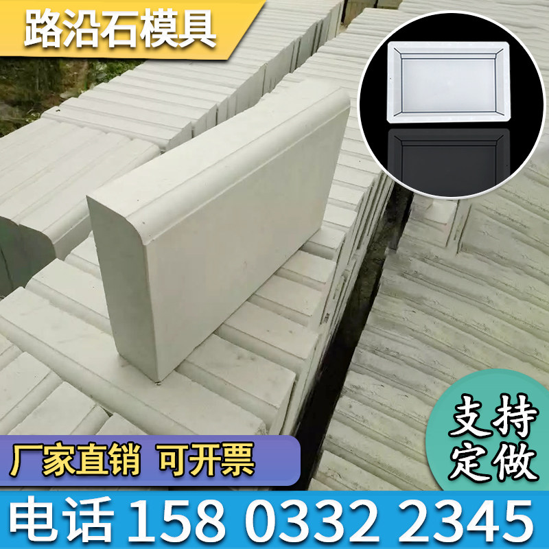 路沿石磨具路缘石模板高速市政道路侧石砖模道牙花坛侧石塑料模具图片