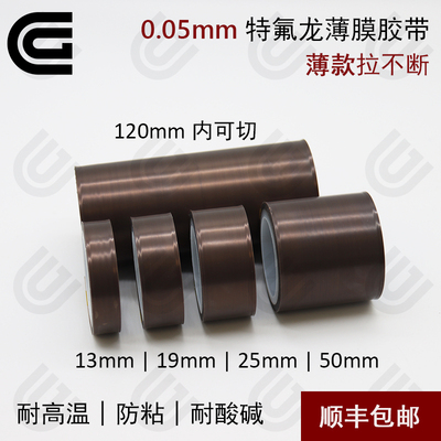 0.05mm特铁氟龙薄膜胶带 电镀耐高温酸碱聚四氟乙烯PTFE带胶0.06