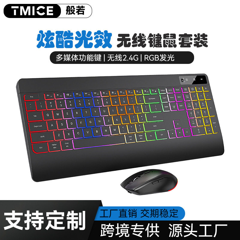 精选货源工厂现货无线键鼠套装商务办公省电静音背光一件套带手托